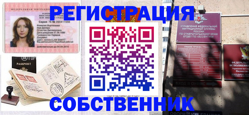 временная регистрация надежно в Кыштыме