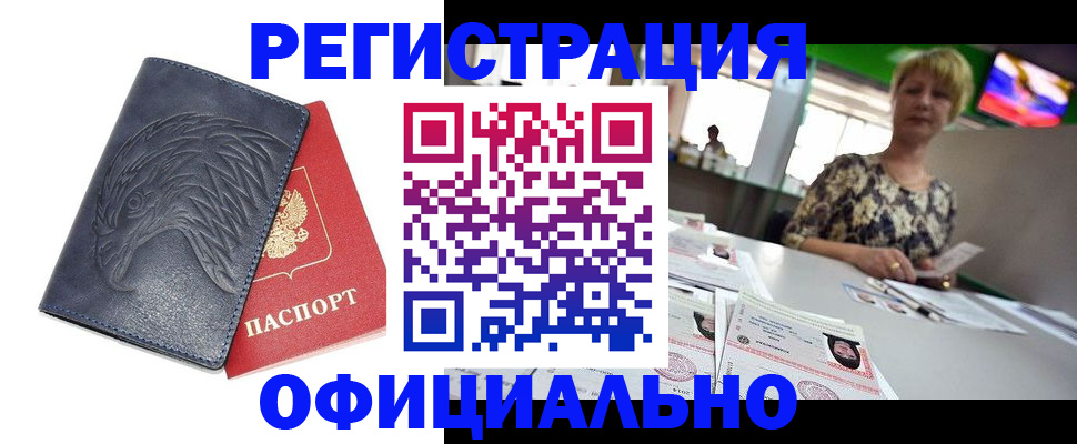 временная регистрация в квартире в Кыштыме